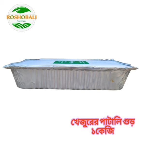 Pure date molasess-খেজুরের ফয়েল  পাটালি 1kg