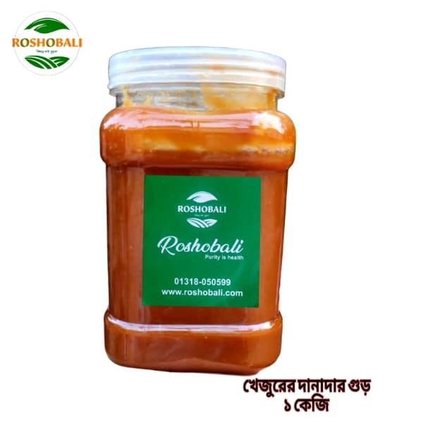 Pure date molasess-খেজুরের ঝোলা দানাদার 1 kg