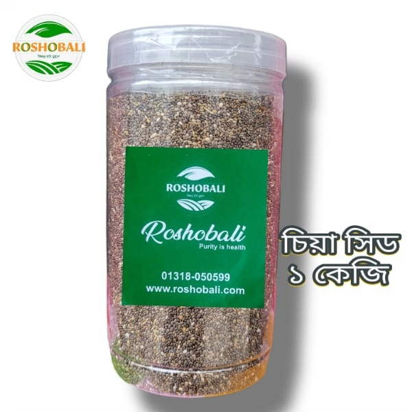 চিয়া সিড-Chia Seeds 1 KG