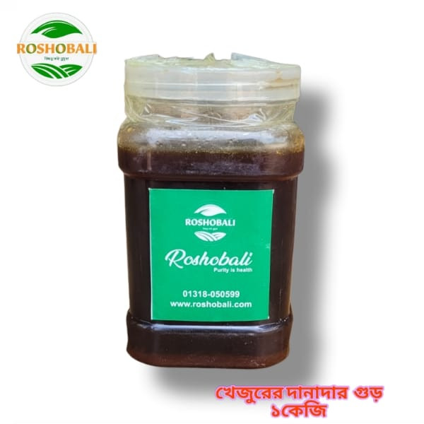 Pure date molasess-খেজুরের ঝোলা গুড় 1kg